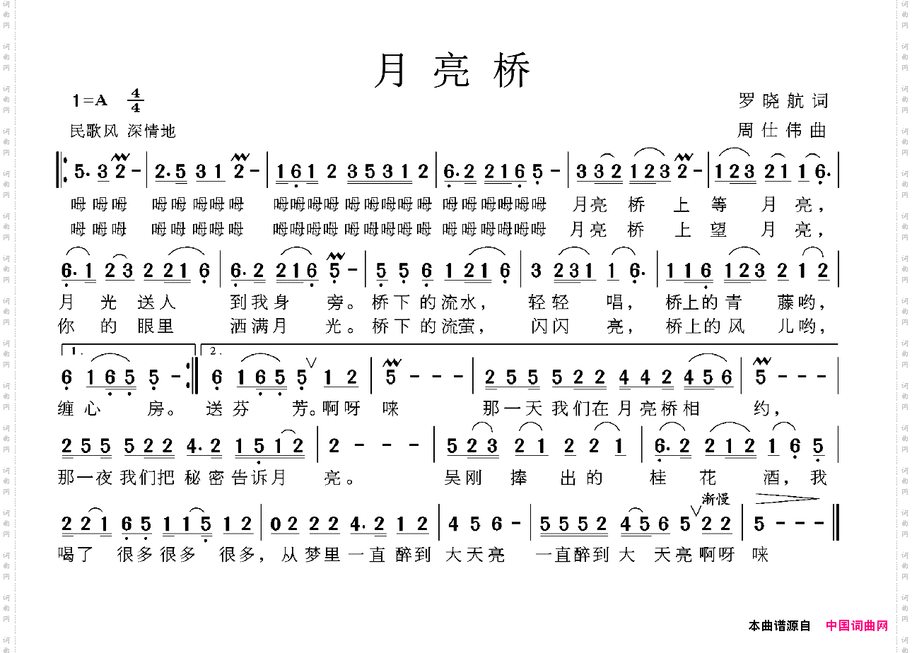月亮桥