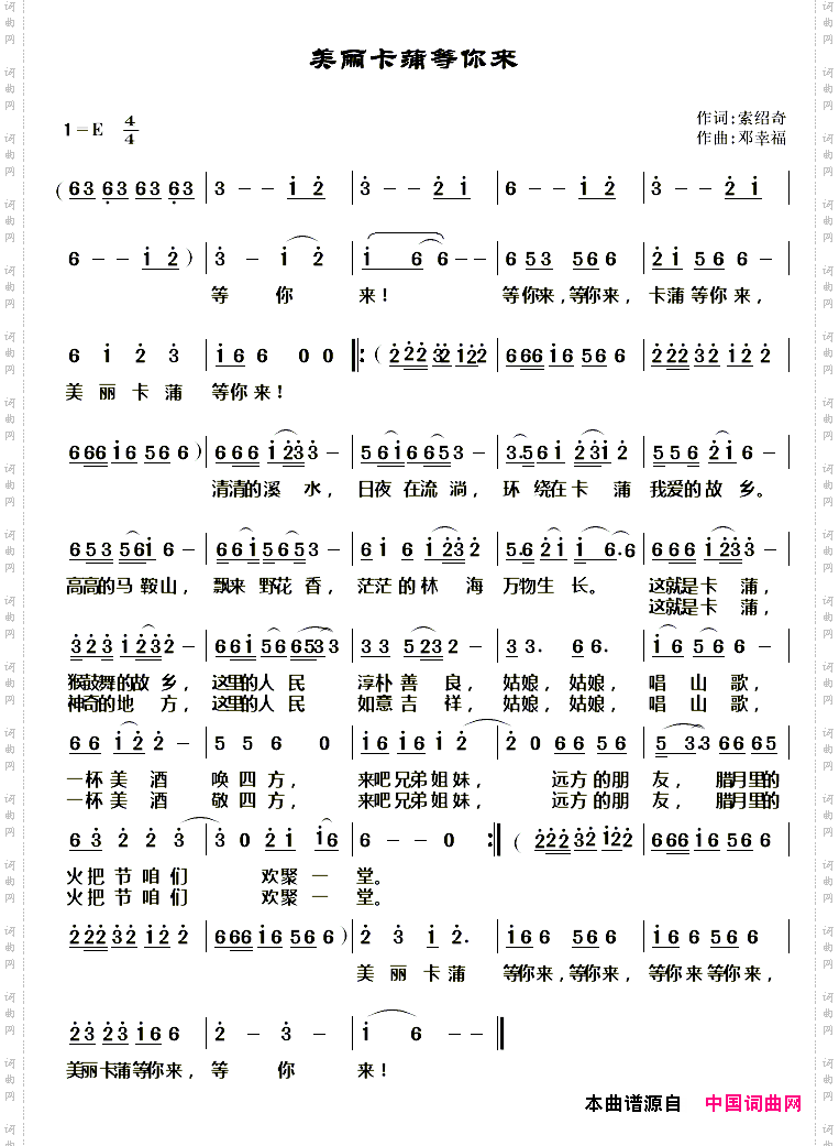美丽卡蒲等你来