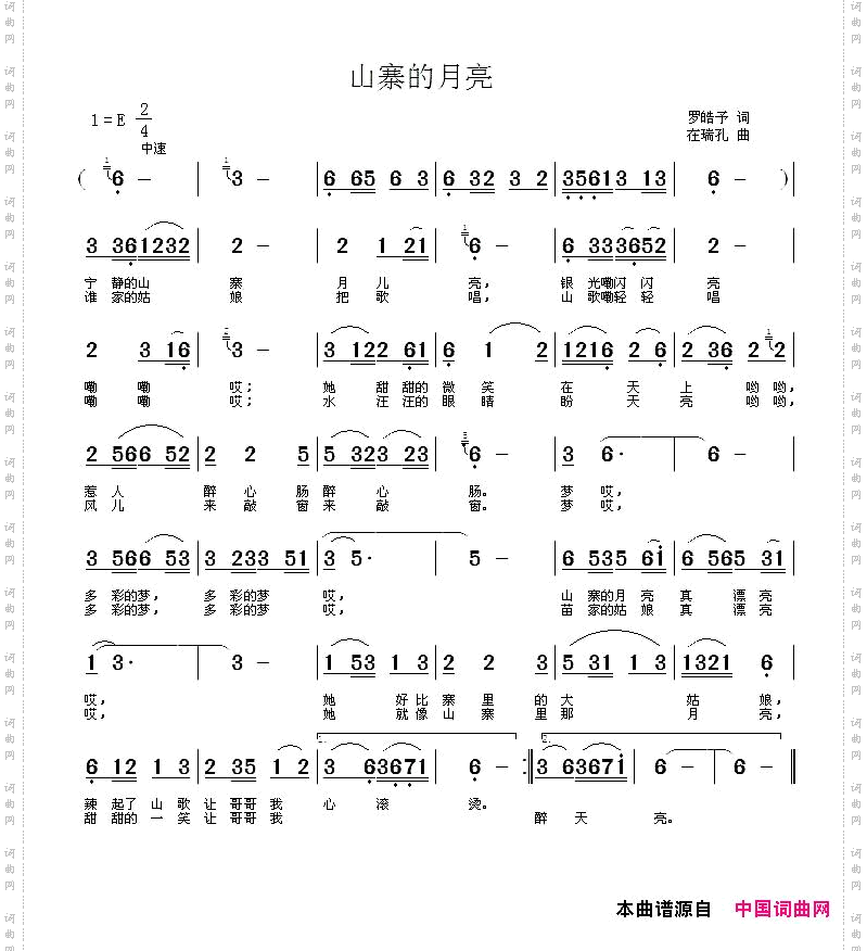 山寨的月亮