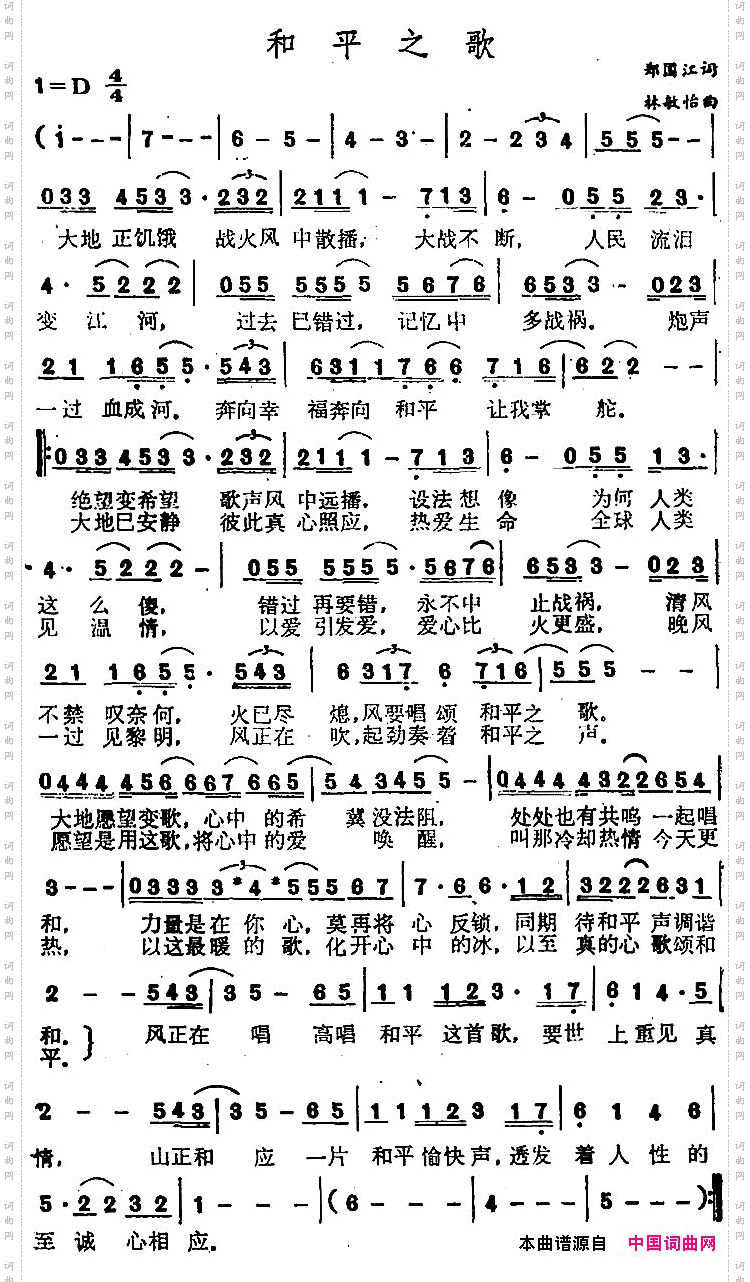 和平之歌郑国江词林敏怡曲_和平之歌郑国江词 林敏怡曲