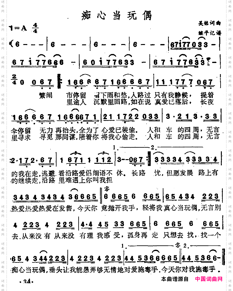 痴心当玩偶