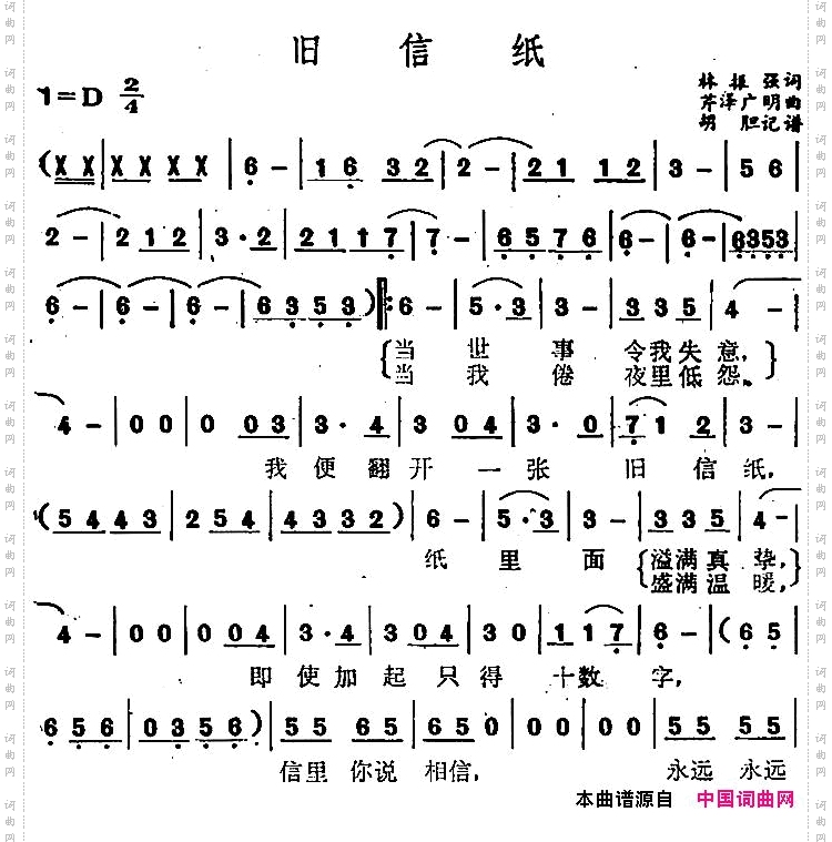 旧信纸