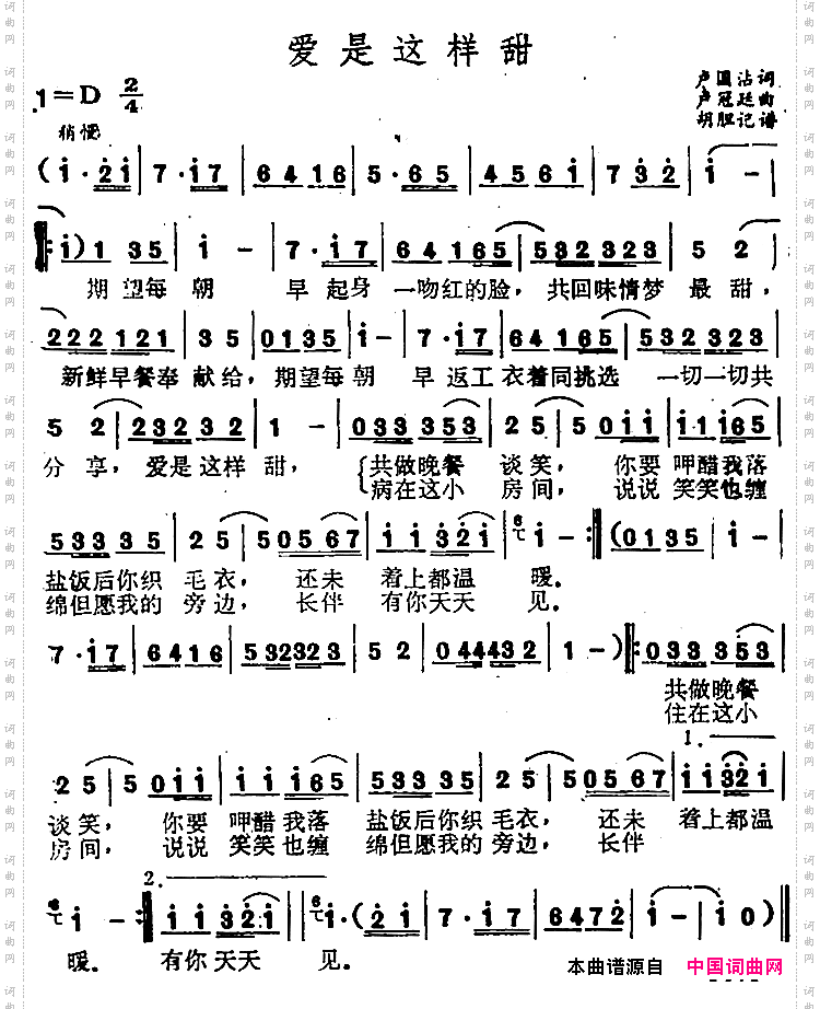 爱是这样甜