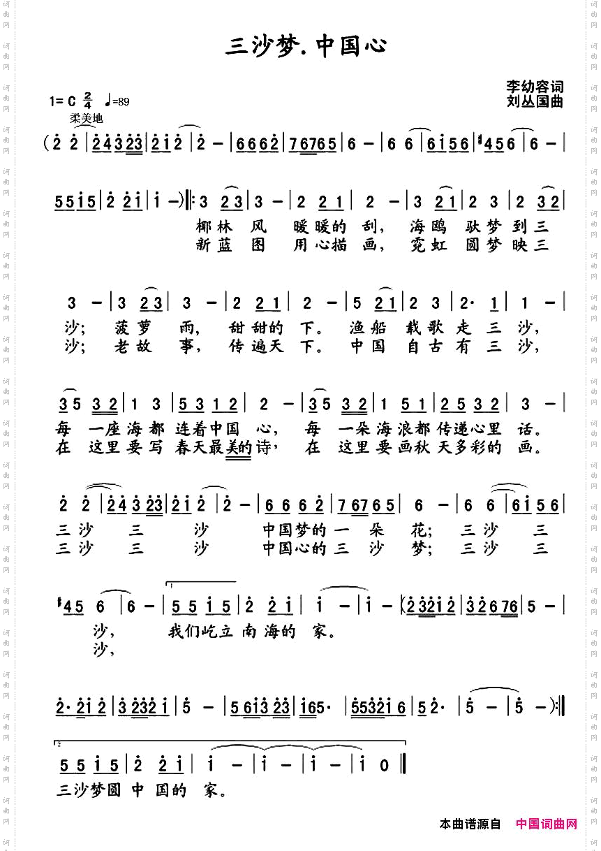 三沙梦，中国心