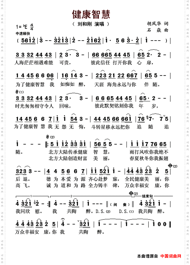健康智慧