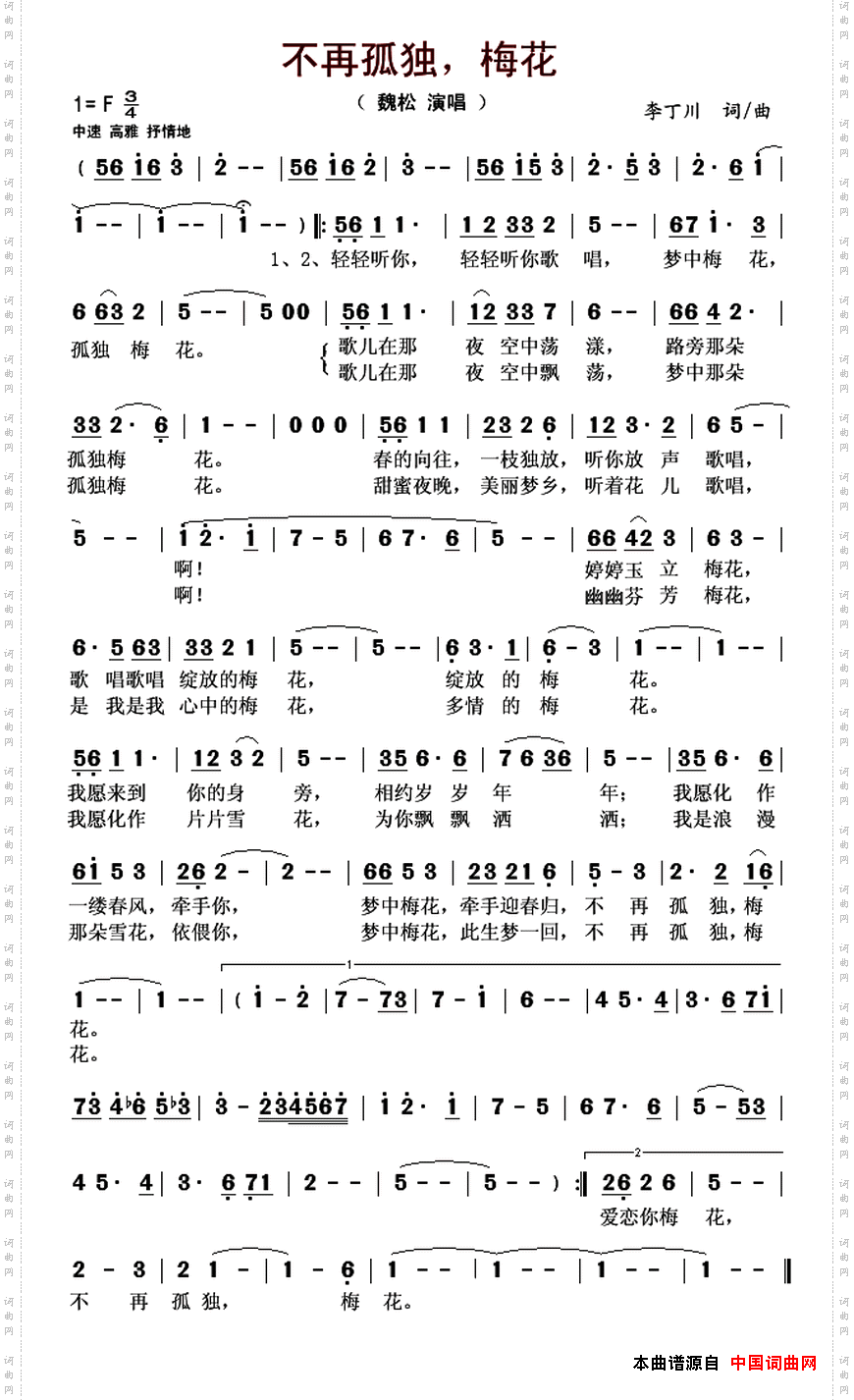 不再孤独，梅花