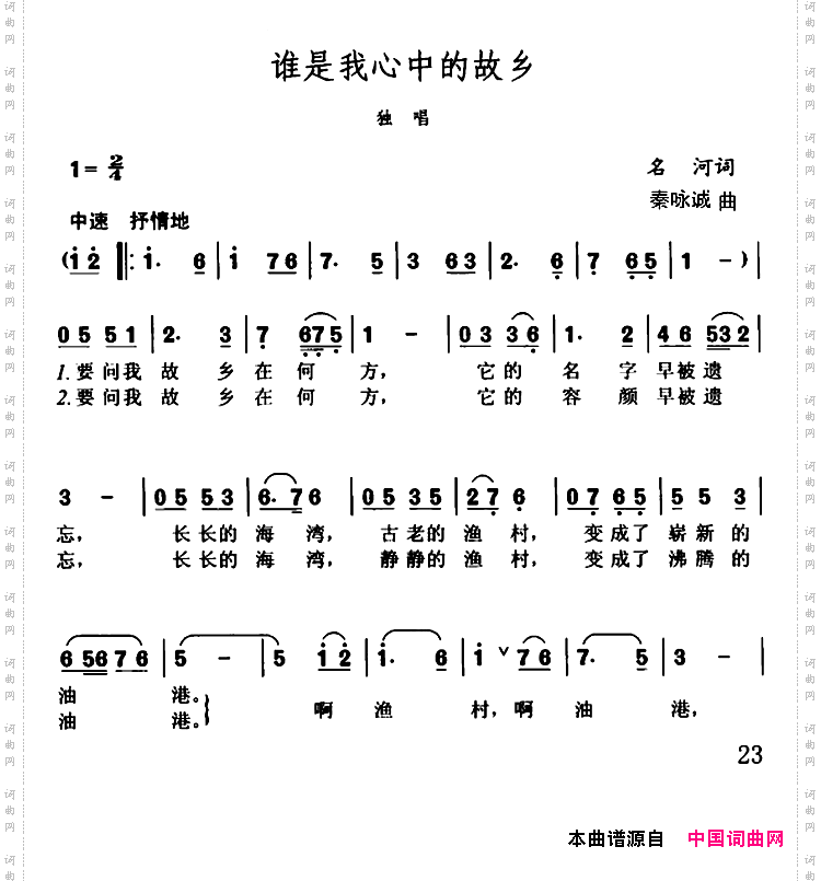 谁是我心中的故乡