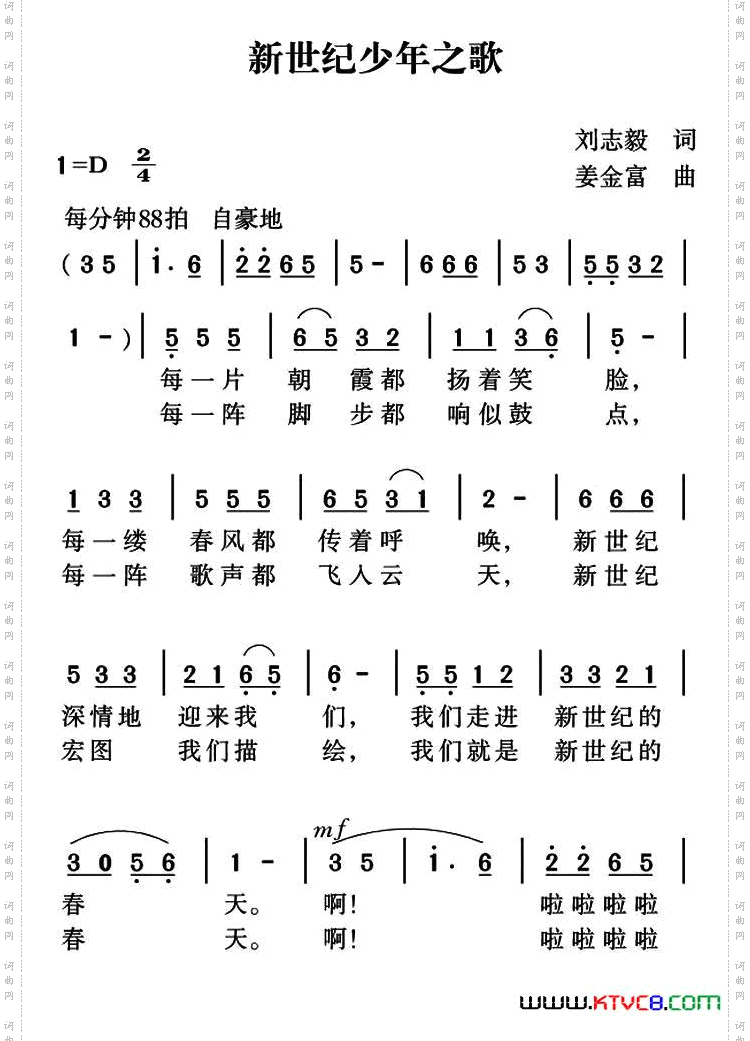 新世纪少年之歌