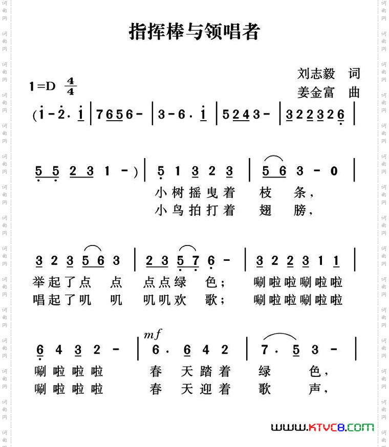 指挥棒与领唱者