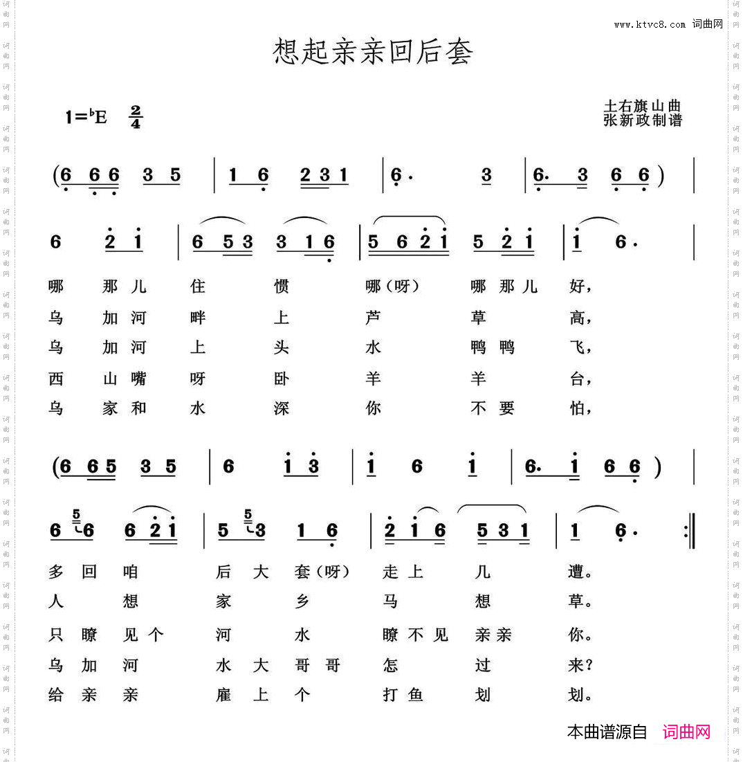 想起亲亲回后套