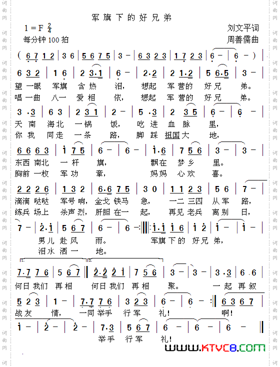 军旗下的好兄弟