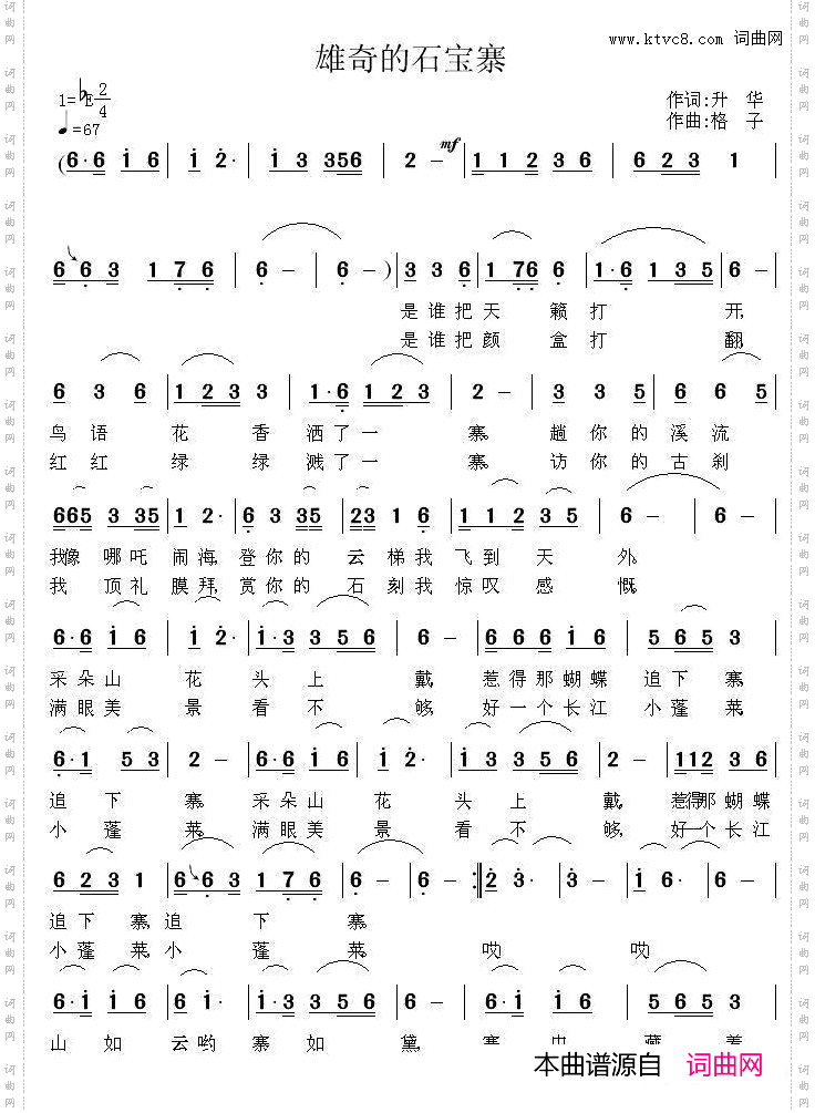 雄奇的石宝寨