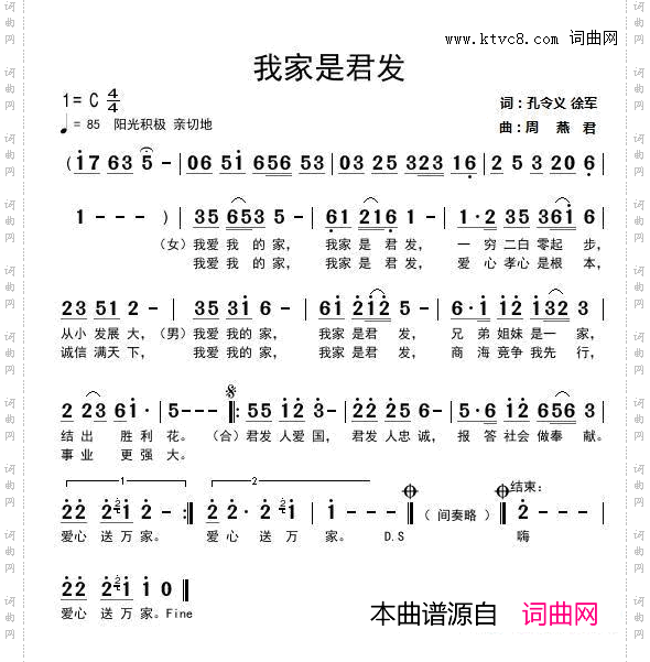 我家是君发孔令义徐军词周燕君曲_我家是君发孔令义 徐军词 周燕君曲