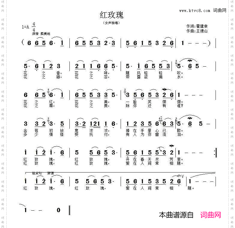 红玫瑰霍建幸词王德山曲_红玫瑰霍建幸词 王德山曲