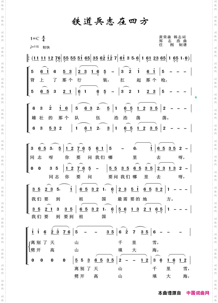 铁道兵志在四方_合唱
