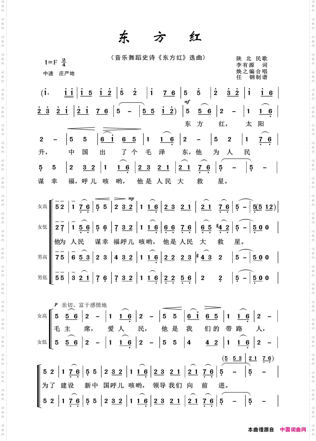 东方红_合唱音乐舞蹈史诗《东方红》选曲