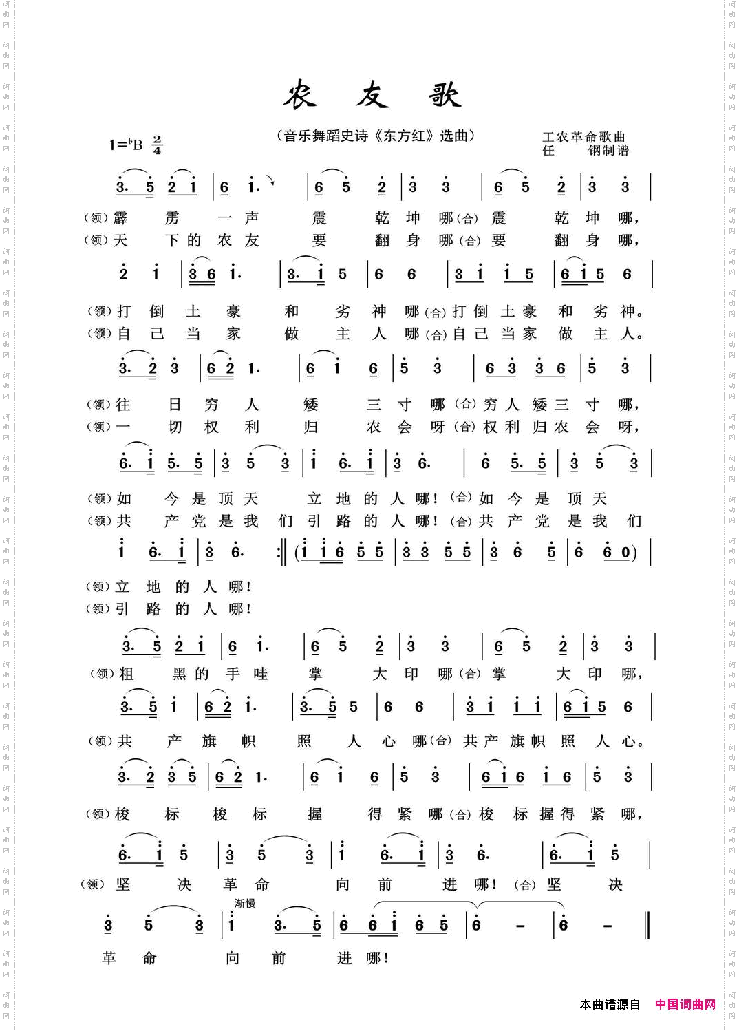 农友歌_音乐舞蹈史诗《东方红》选曲