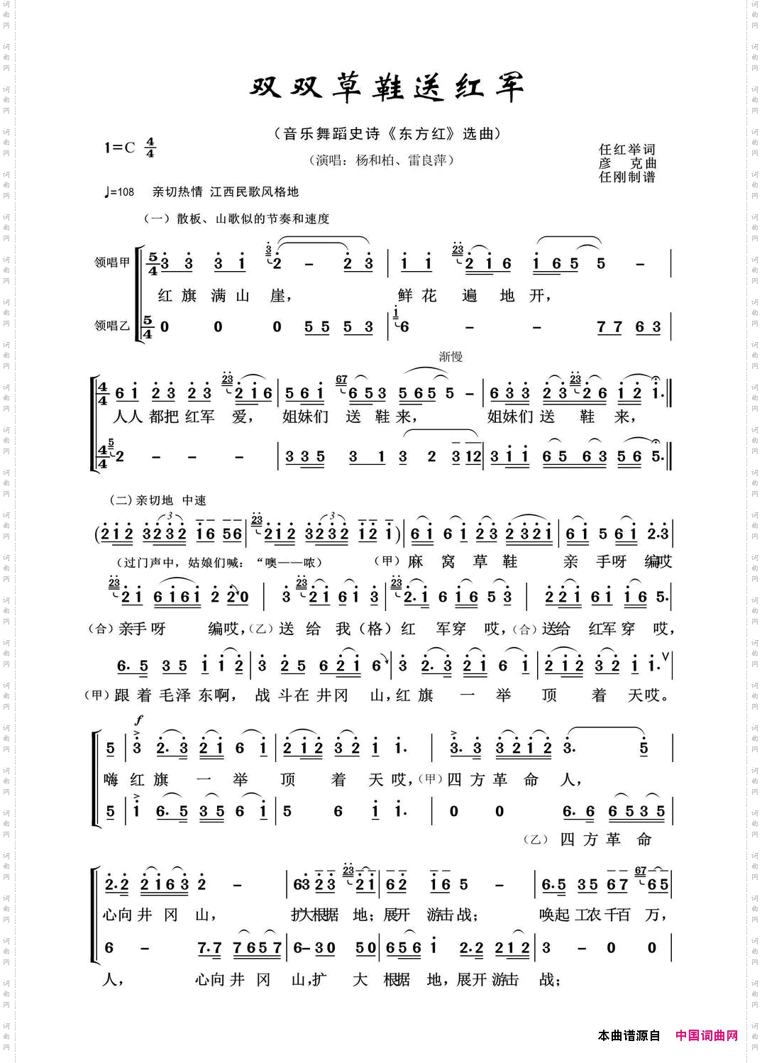 双双草鞋送红军_音乐舞蹈史诗《东方红》选曲