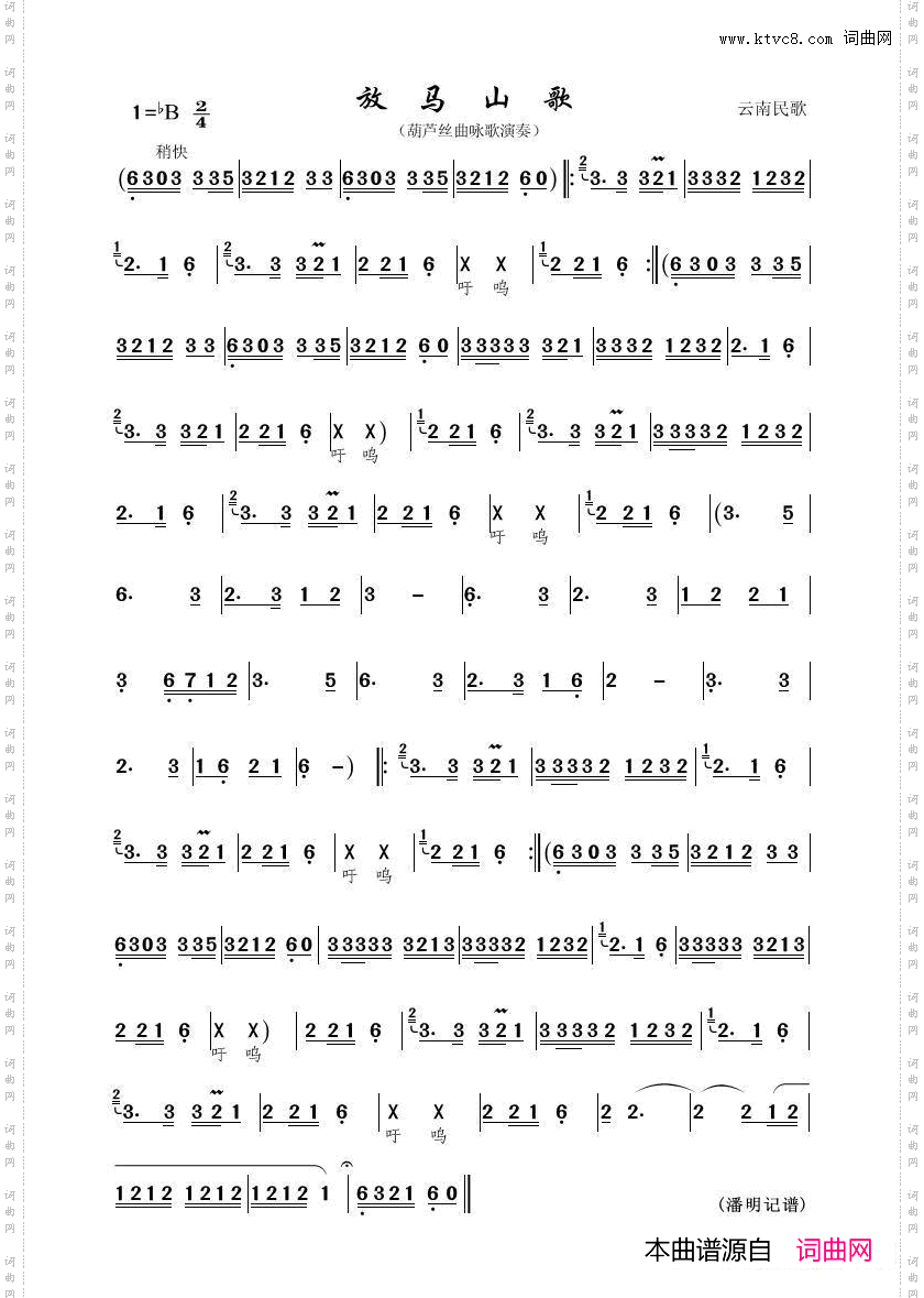 放马山歌葫芦丝曲谱