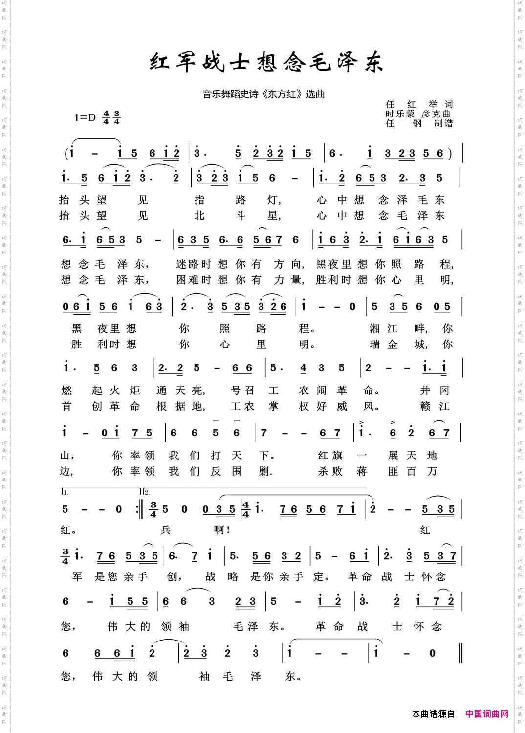 红军战士想念毛泽东_音乐舞蹈史诗《东方红》选曲