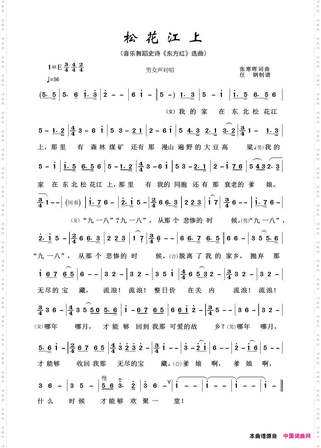松花江上_音乐舞蹈史诗《东方红》选曲