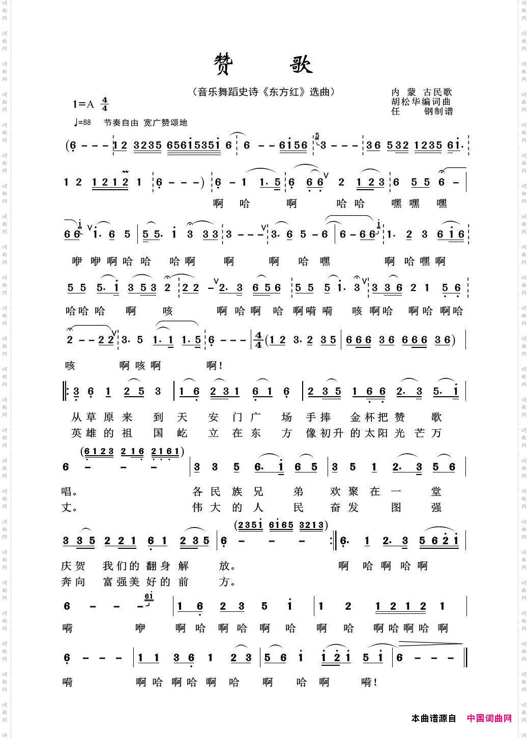 赞歌_音乐舞蹈史诗《东方红》选曲