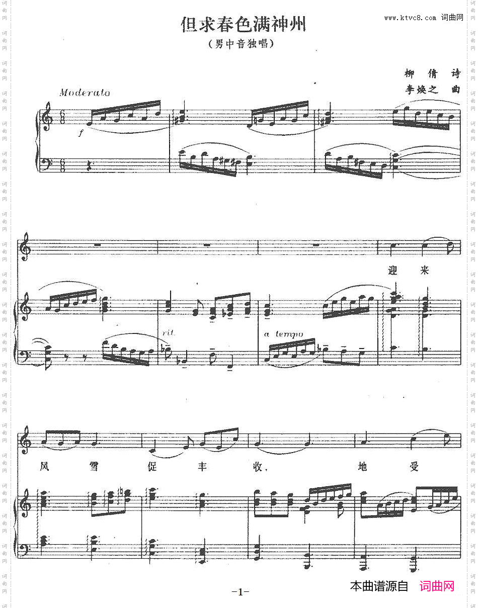 但求春色满神州正谱