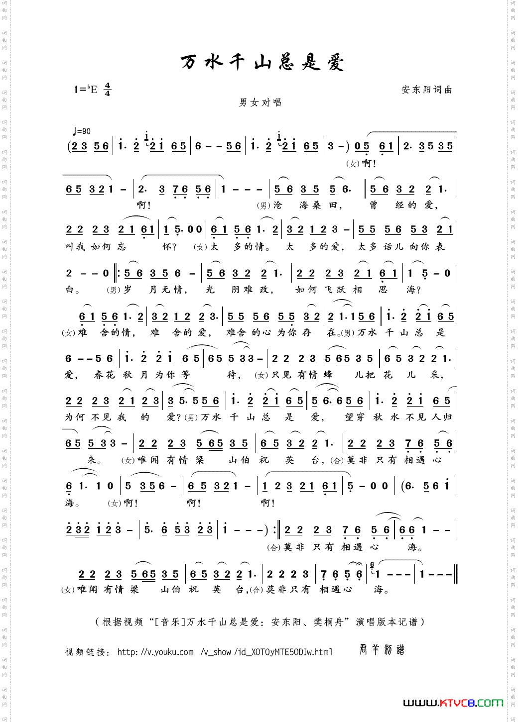 万水千山总是爱安东阳词曲