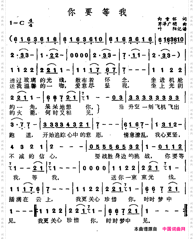 你要等我