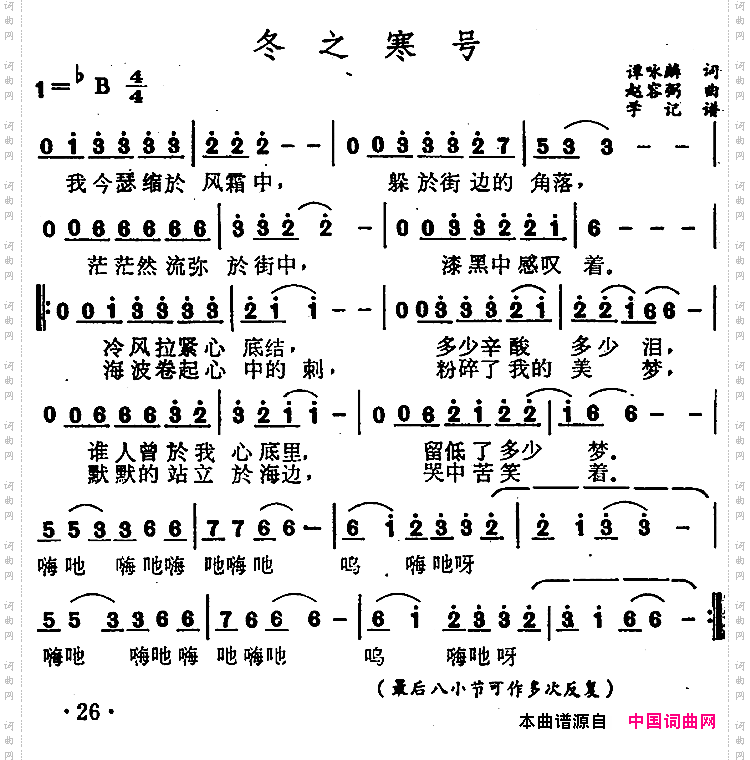 冬之寒号