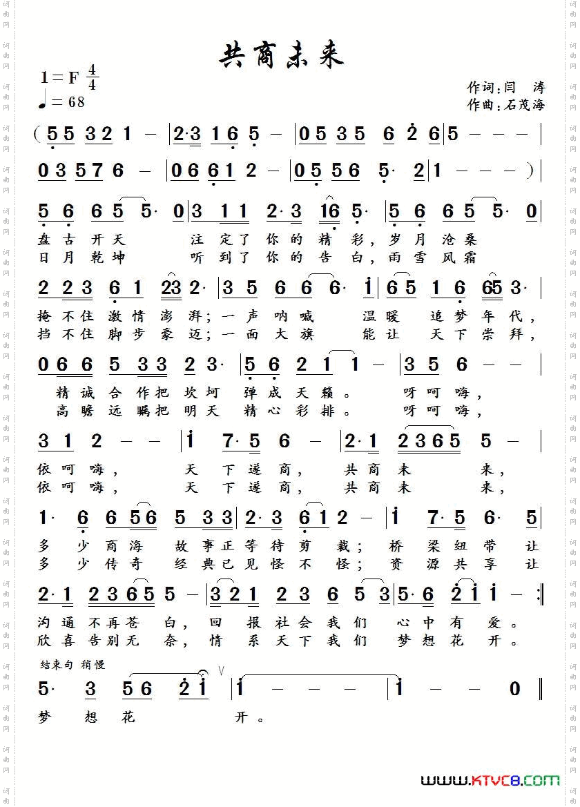 共商未来