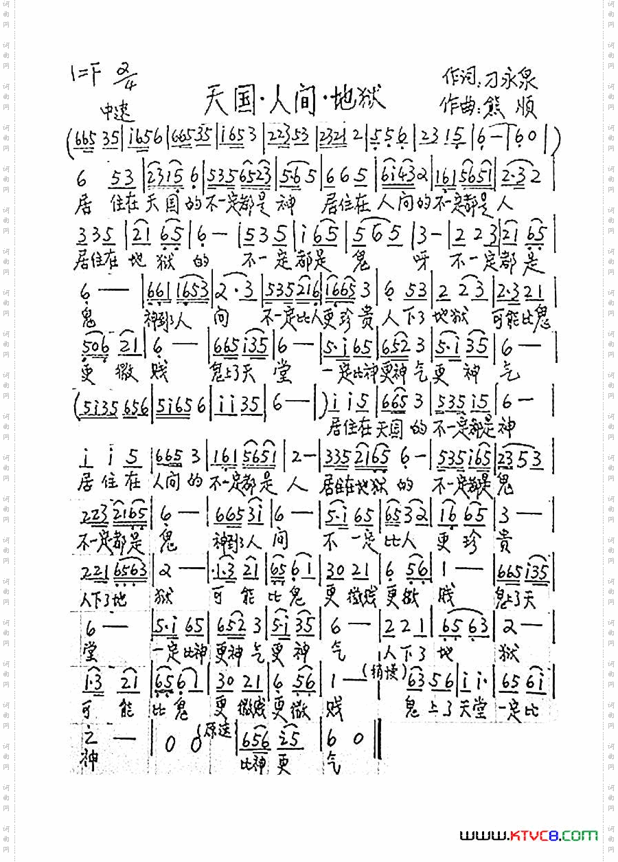 天国·人间·地狱