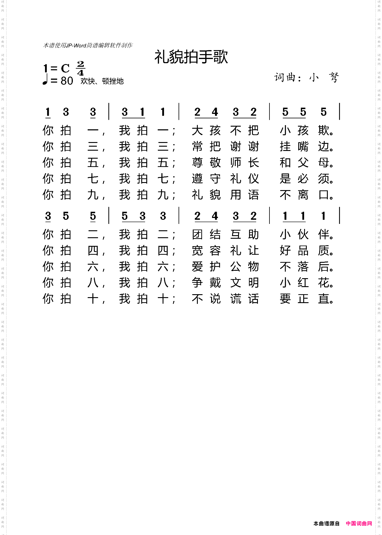 礼貌拍手歌儿童歌曲