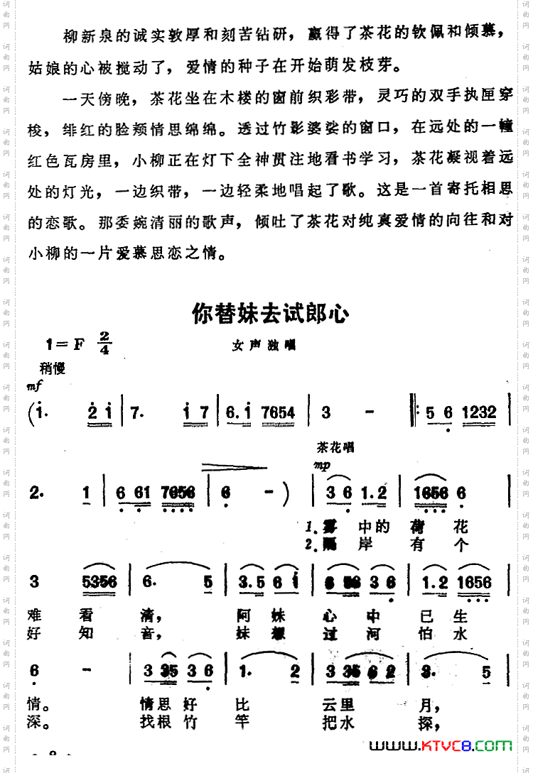 你替妹去试郎心电影《喜鹊岭茶歌》选曲