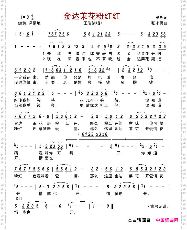 金达莱花粉红红