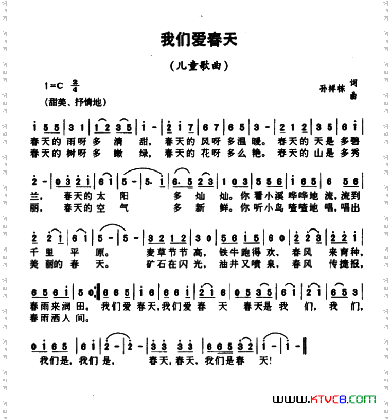 我们爱春天孙祥栋词曲_我们爱春天孙祥栋 词曲