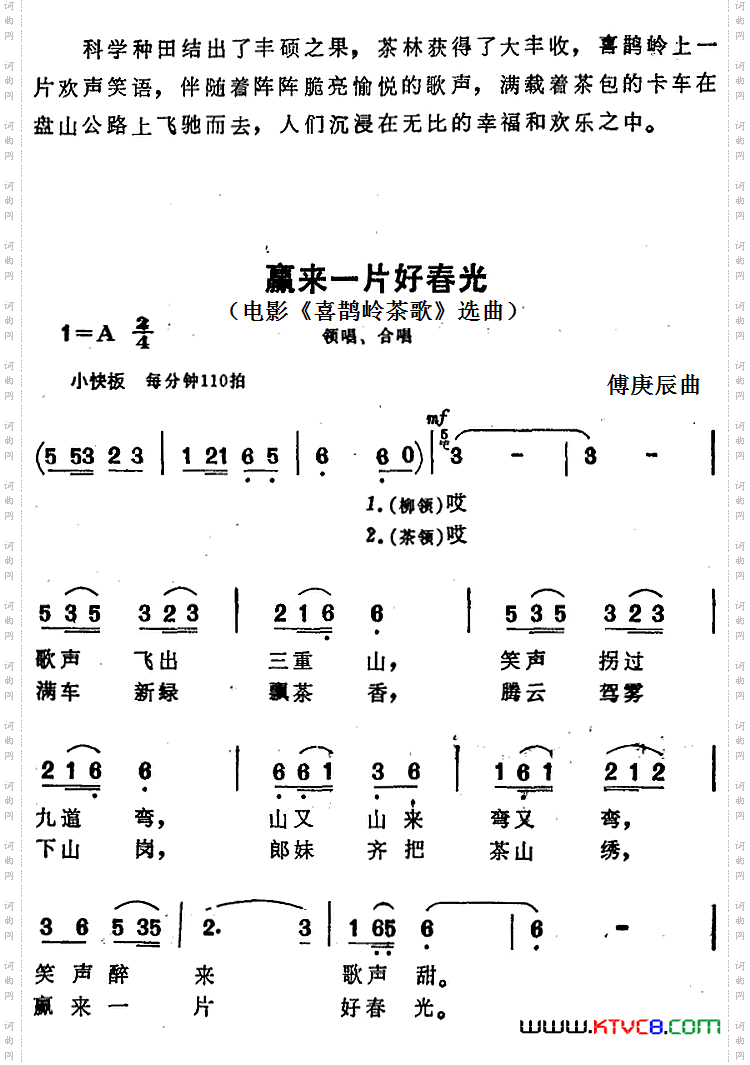 赢来一片好春光_电影《喜鹊岭茶歌》选曲