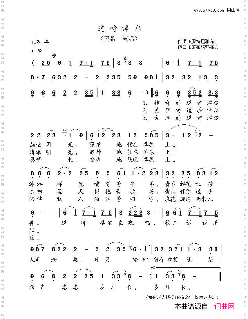 道特淖尔