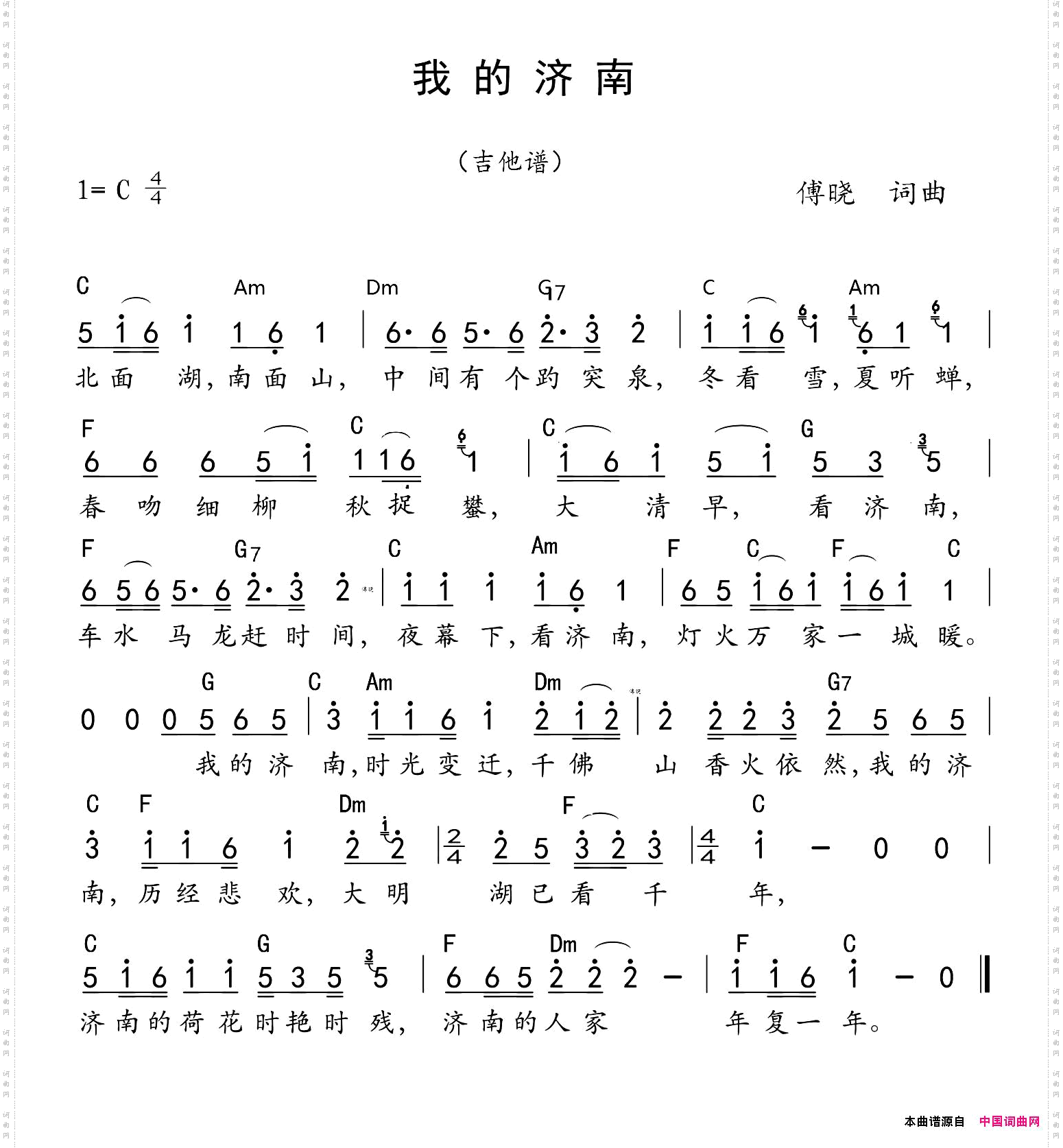 我的济南_带和弦
