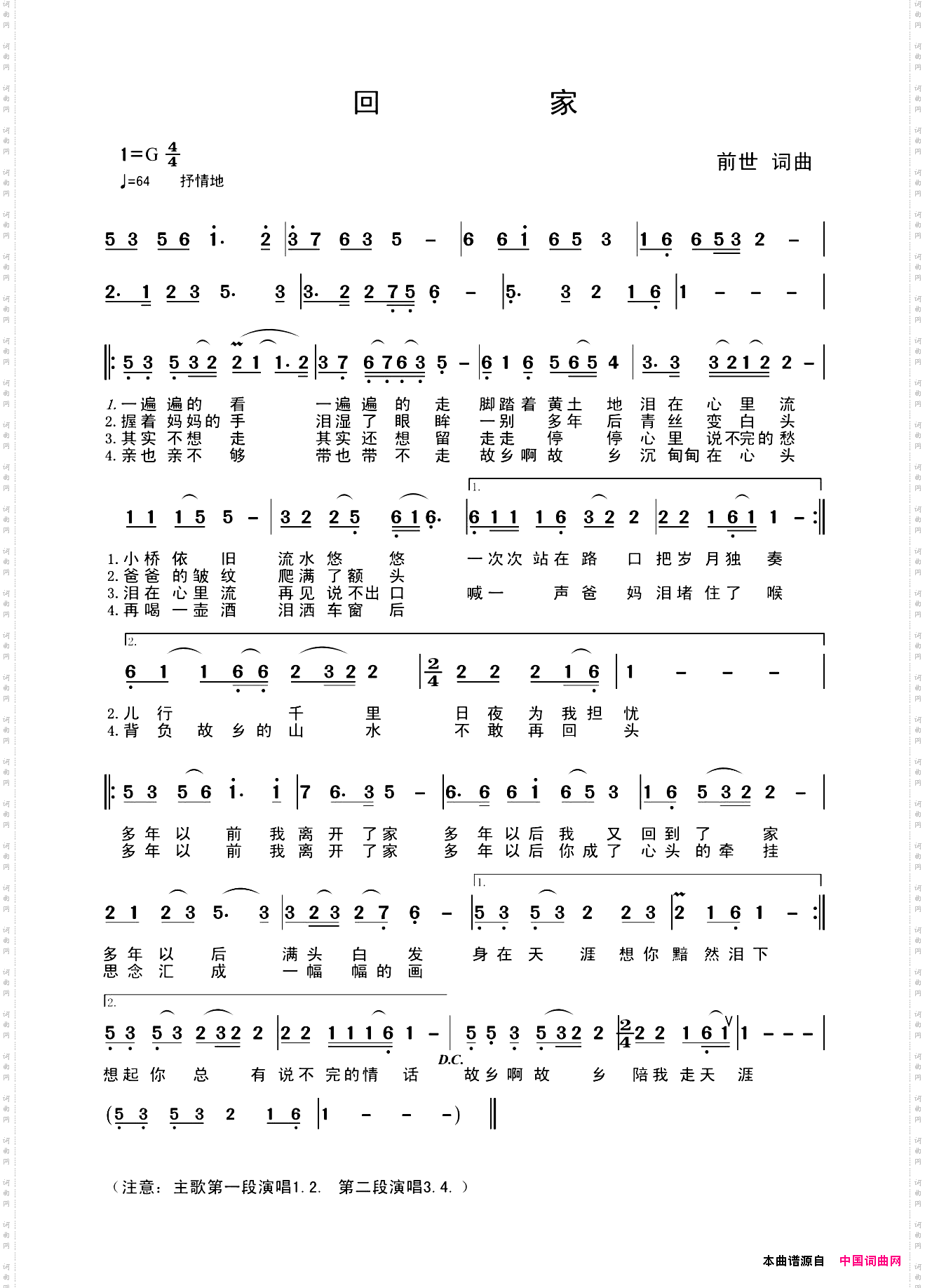 回家前世词前世曲_回家前世词 前世曲