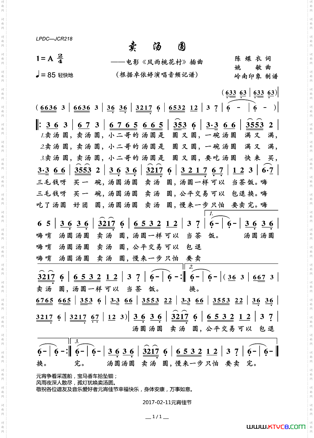 卖汤圆电影《风雨桃花村》插曲