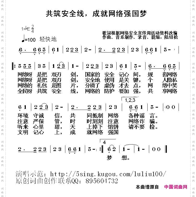 共筑安全线，成就网络强国梦