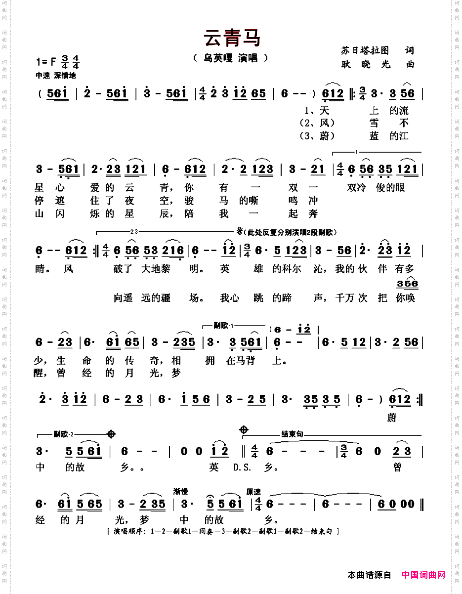 云青马