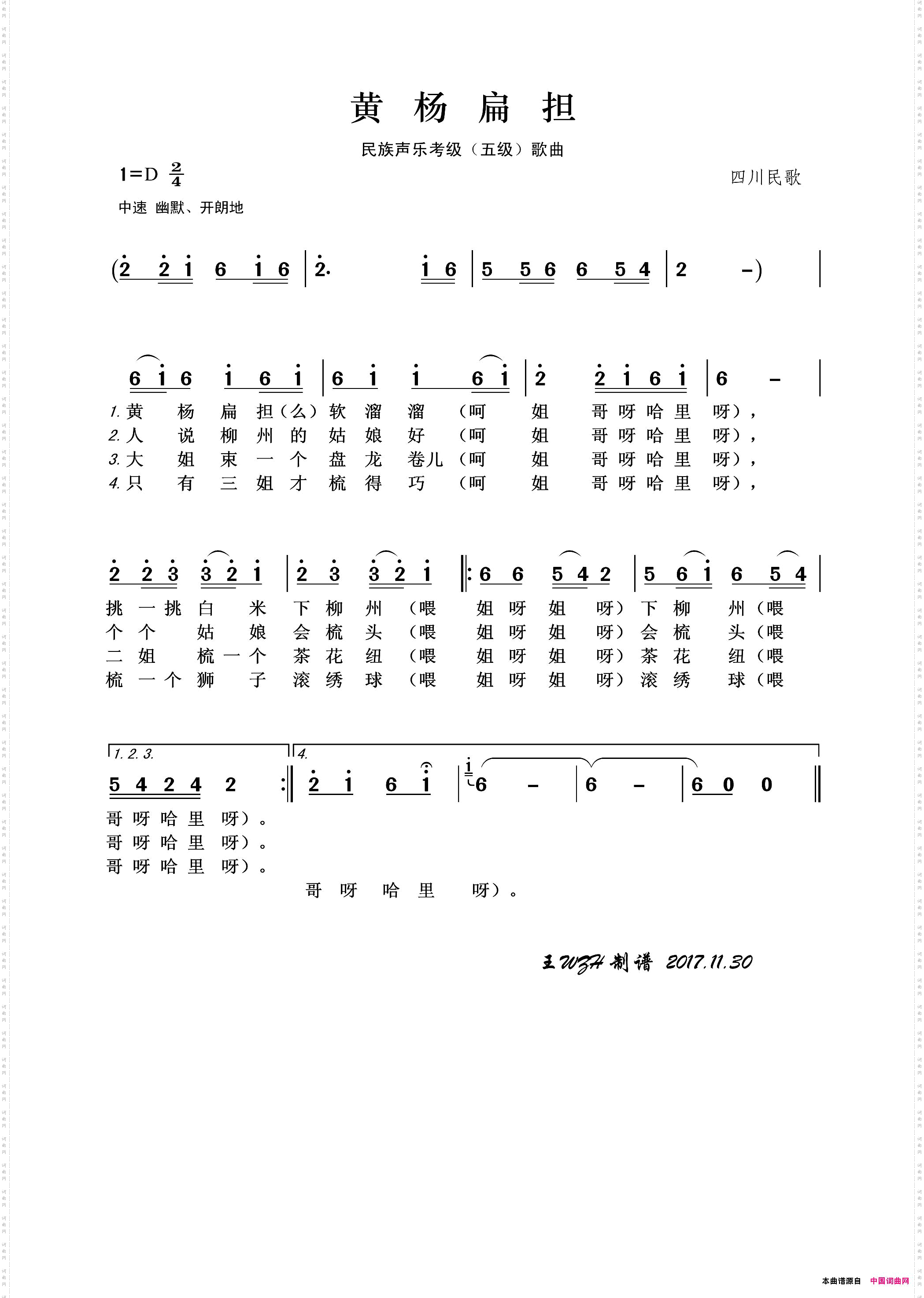 黄杨扁担民族声乐考级歌曲