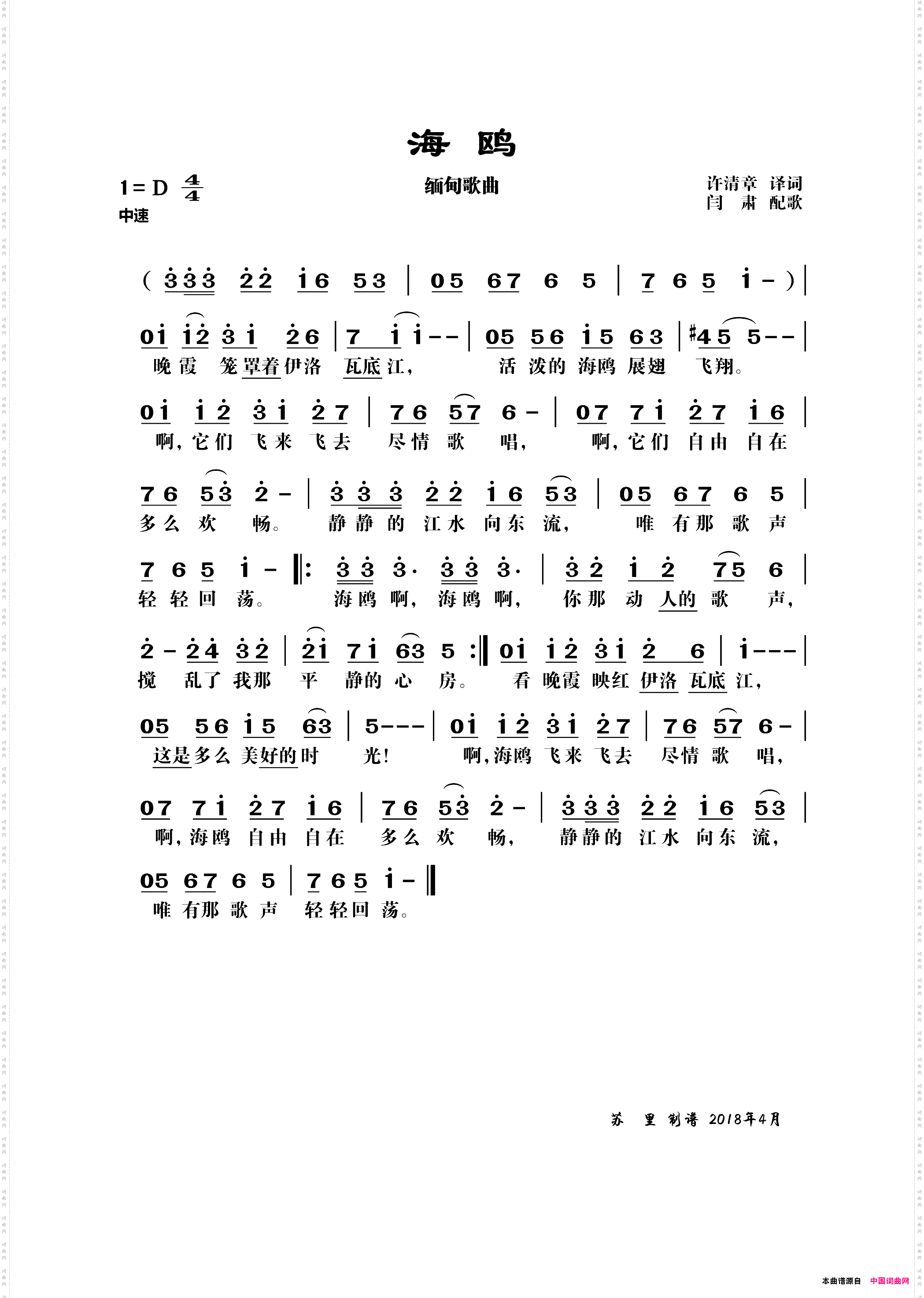 《海鸥》缅甸民歌