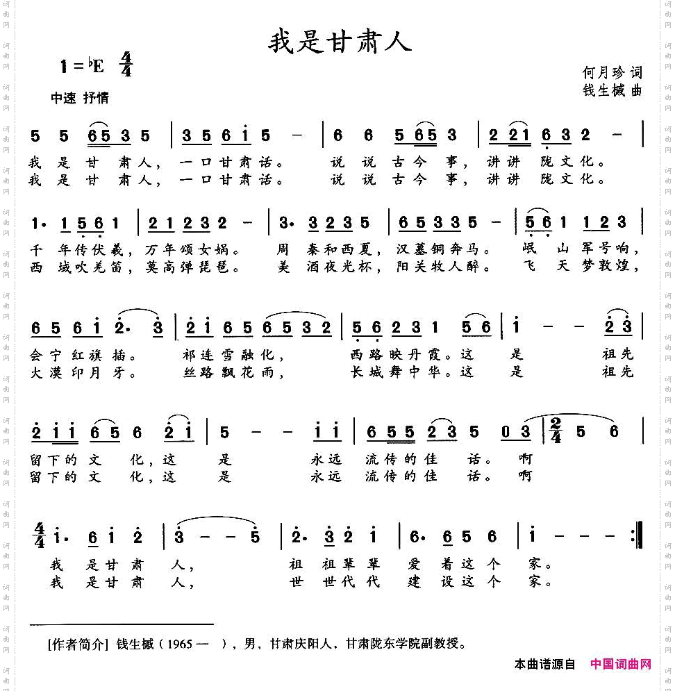我是甘肃人