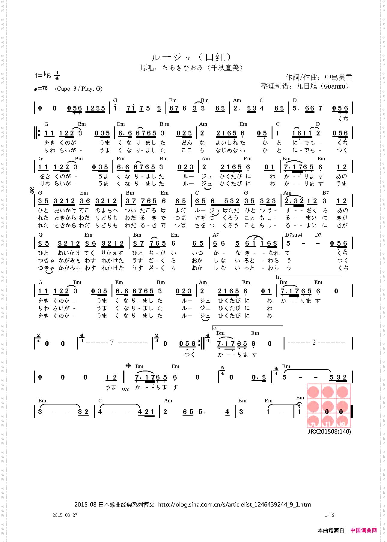 【日】ルージュ口红