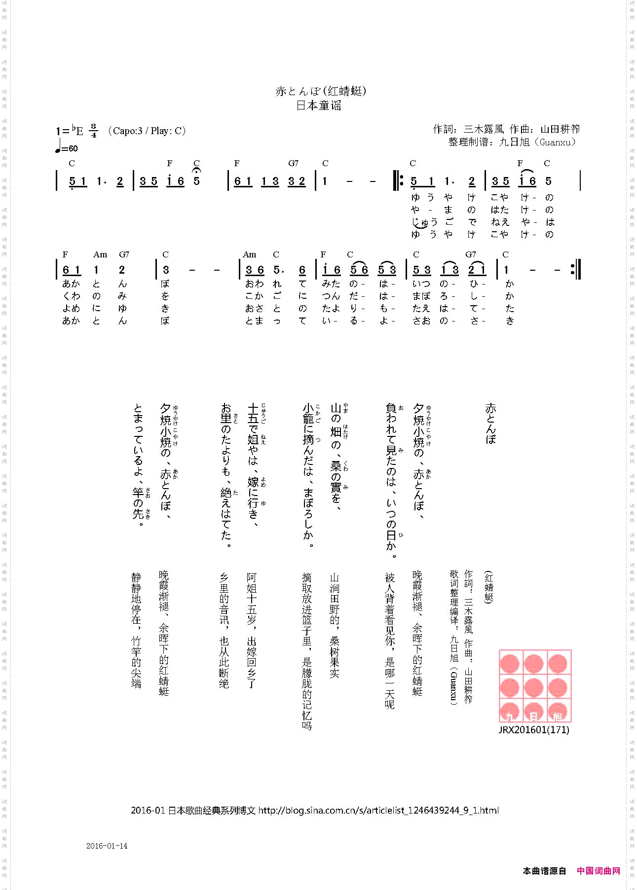 【日】赤とんぼ红蜻蜓