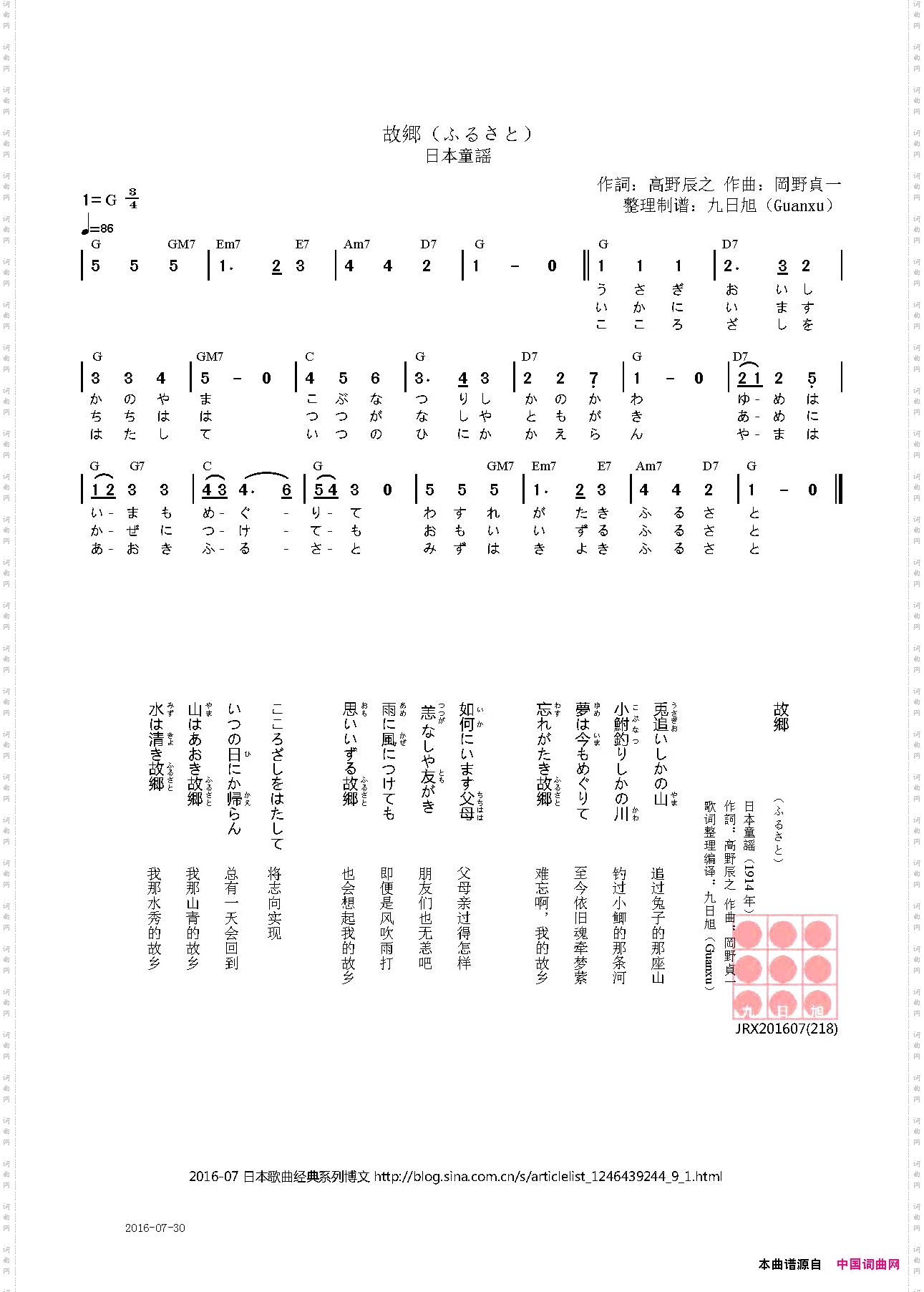 【日】故郷ふるさと