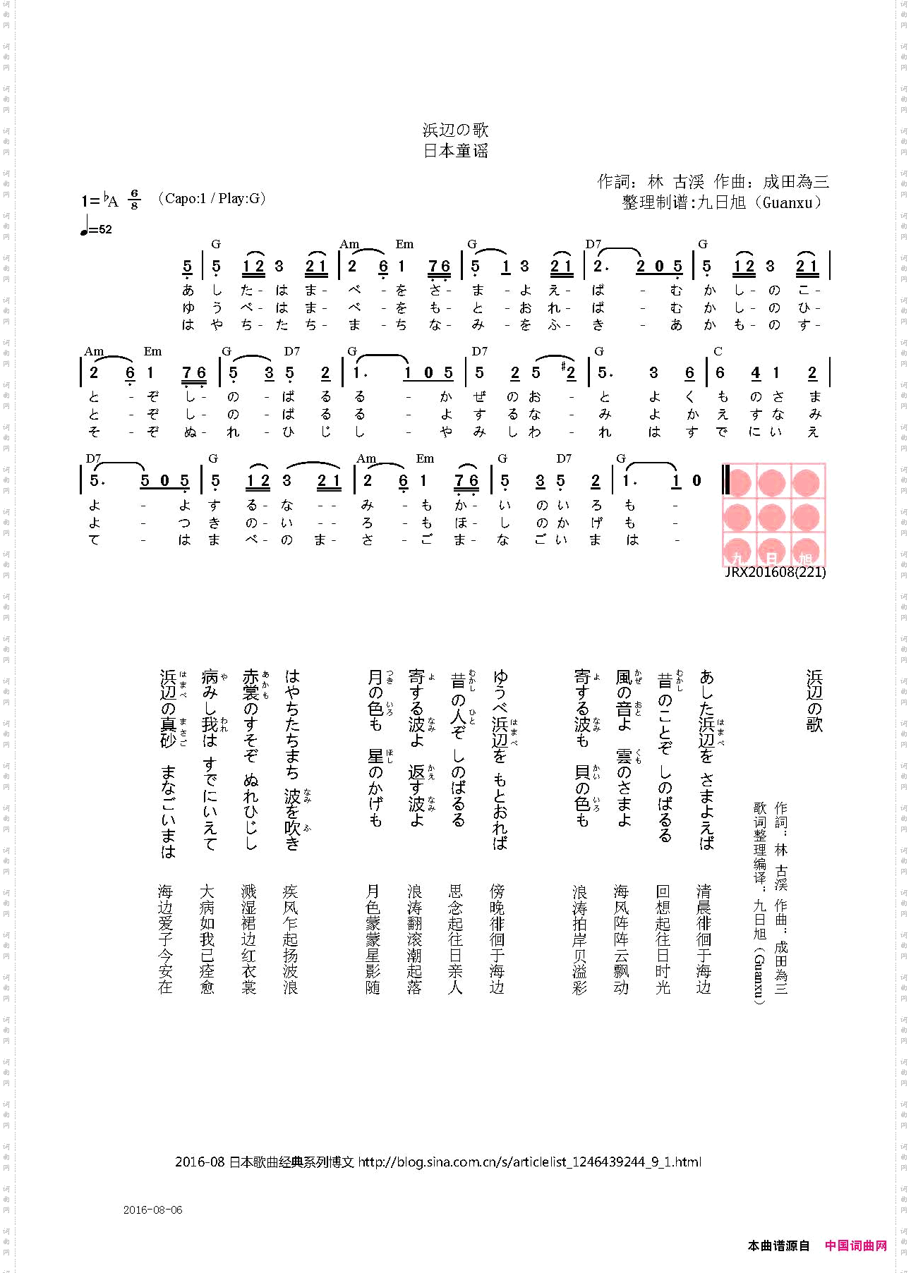 【日】浜辺の歌海滨之歌